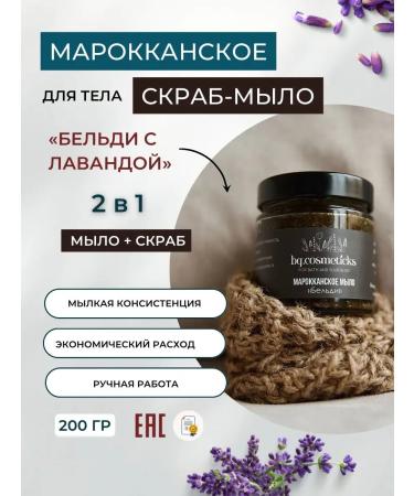 bgcosmeticks Black soap for a bathhouse Anti -cellulite undercellite Beldy