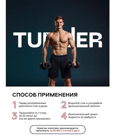 TUNNER Creatine Preventive complex with vitamins 10 pcs - Buy Online on GoSupps.com