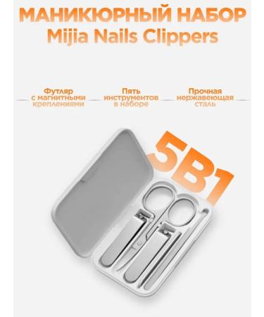 Xiaomi Manicure set 5V1