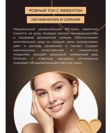 SIBERINA Natural moisturizing bb-cream light almond - Buy Online on GoSupps.com