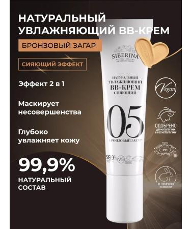SIBERINA BB-cream for face tonal matting moisturizing tinting