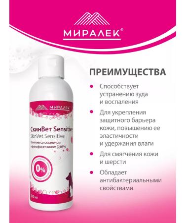 MIRALEK Sensitive skinvet shampoo to moisturize animal skin - Buy Online on GoSupps.com