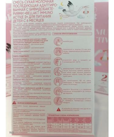Children's mixture Bellakt Immuno Active 2 from 6 months. 5Up - Buy Online on GoSupps.com