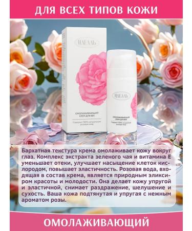 IDEAL Skin cream around the eyes of a rose rejuvenating 15 ml - Buy Online on GoSupps.com