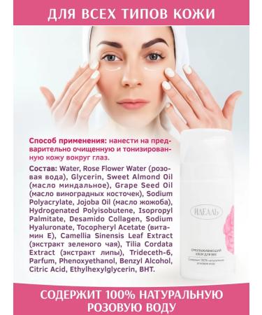 IDEAL Skin cream around the eyes of a rose rejuvenating 15 ml - Buy Online on GoSupps.com