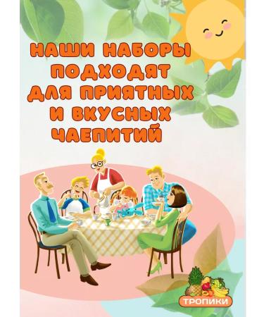 Tropics Set of dried fruits and nuts 13B1 and black tea - Buy Online on GoSupps.com