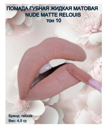 RELOUIS Lipstick lip liquid matte nude Matte tone 10 - Buy Online on GoSupps.com
