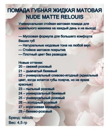 RELOUIS Lipstick lip liquid matte nude Matte tone 10 - Buy Online on GoSupps.com