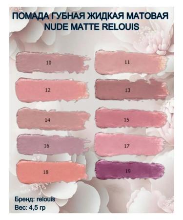 RELOUIS Lipstick lip liquid matte nude Matte tone 10 - Buy Online on GoSupps.com