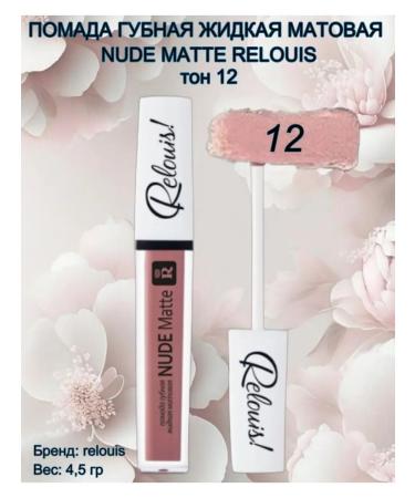 RELOUIS Lipstick lip liquid matte nude matte tone 12 - Buy Online on GoSupps.com