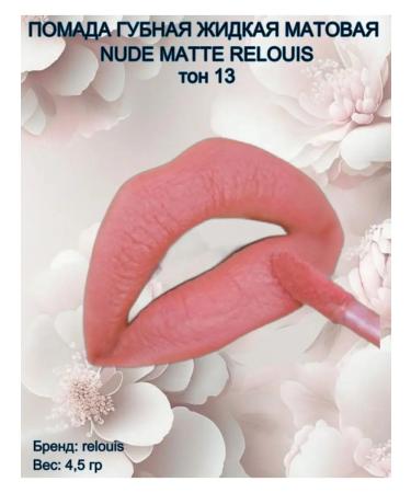 RELOUIS Lipstick lip liquid matte nude Matte tone 13 - Buy Online on GoSupps.com