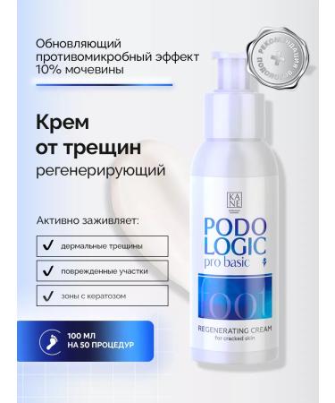 KANE PROFESSIONAL Cream from cracks regenerating healing 100 ml