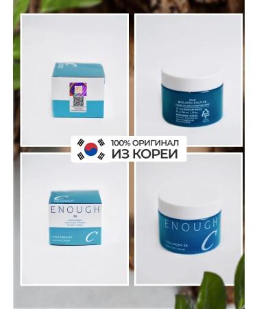ENOUGH Face cream moisturizing anti -aging Korea - Buy Online on GoSupps.com
