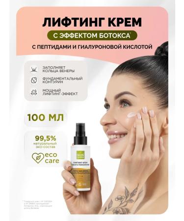 SunQUEEN Lifting Cream Filler with Facial Peptides