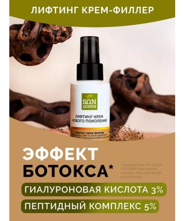 SunQUEEN Lifting Cream Filler with Facial Peptides - Buy Online on GoSupps.com