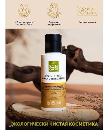 SunQUEEN Lifting Cream Filler with Facial Peptides - Buy Online on GoSupps.com