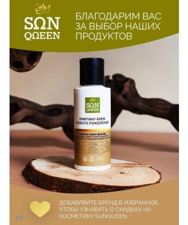 SunQUEEN Lifting Cream Filler with Facial Peptides - Buy Online on GoSupps.com
