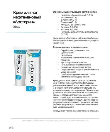Losterin Foot cream tube 75ml 1 packaging - Buy Online on GoSupps.com