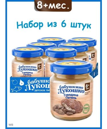 grandma's basket Meat children's mashed beef with a liver from 8 months. 6x100 g