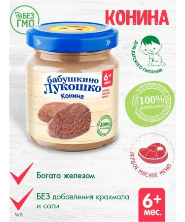 grandma's basket Junior meat puree for children from 6 months. 6x100 g - Buy Online on GoSupps.com