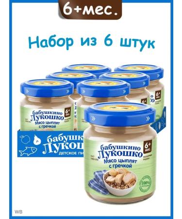 grandma's basket Carbon-elastic puree chicken with buckwheat from 6 months 6x100 g