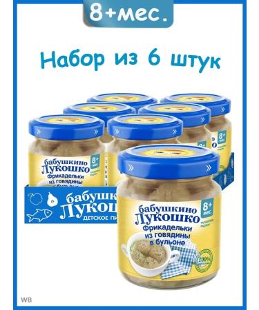 grandma's basket Meat children's meatballs from beef from 8 months 6x 100 g