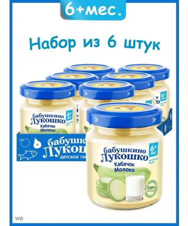 grandma's basket Vegetable baby puree zucchini with milk 6 months 6 pieces of 100 g