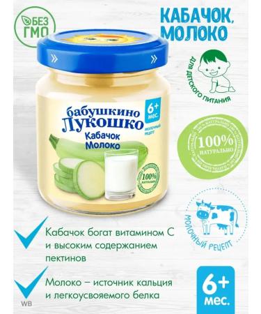 grandma's basket Vegetable baby puree zucchini with milk 6 months 6 pieces of 100 g - Buy Online on GoSupps.com