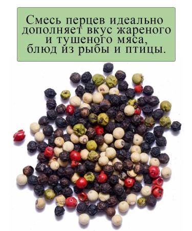 World of Spices A mixture of peppers with peas 250 g - Buy Online on GoSupps.com