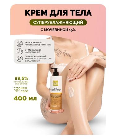 SunQUEEN Moisturizing body and legs from cracks with urea 15%