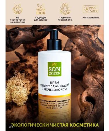 SunQUEEN Moisturizing body and legs from cracks with urea 15% - Buy Online on GoSupps.com