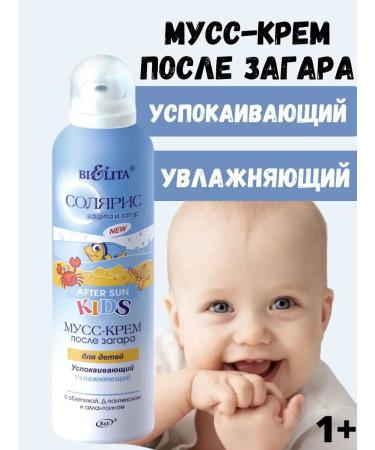 BELITA Mousse cream after tanning for children