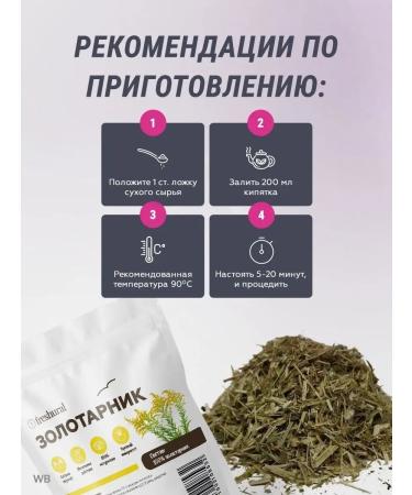 FreshUral Zolotarnik grass is dried - Buy Online on GoSupps.com
