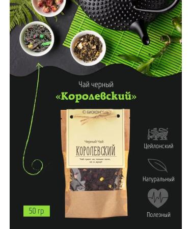 KINDERASH Black tea "Royal" 50 grams - Buy Online on GoSupps.com