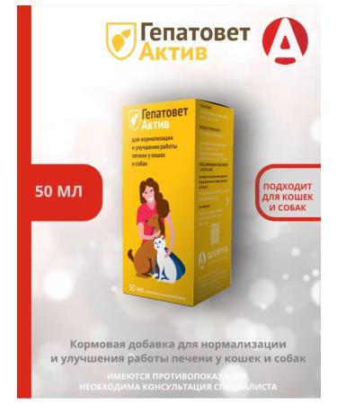 Apicenna Hepatovet asset for cats and dogs 50 ml