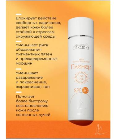 ARKADIA Sunscreen Cream SELDER SPF30 200 ml - Buy Online on GoSupps.com