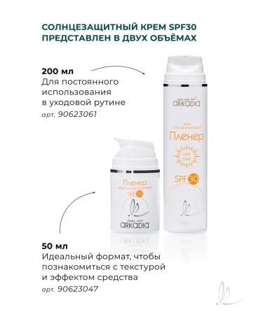 ARKADIA Sunscreen Cream SELDER SPF30 200 ml - Buy Online on GoSupps.com