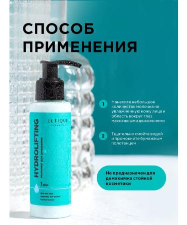 Letique Hydrolifting face washing - Buy Online on GoSupps.com