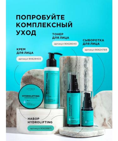 Letique Hydrolifting face washing - Buy Online on GoSupps.com