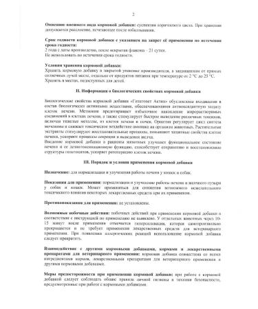 Apicenna Hepatovet asset for cats and dogs 100 ml - Buy Online on GoSupps.com