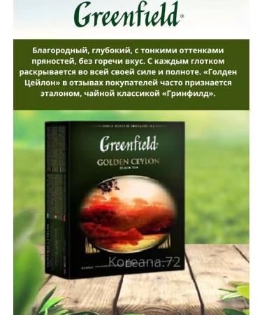 Greenfield Black tea Golden Ceylon in bags of 2 packs of 100pcs - Buy Online on GoSupps.com