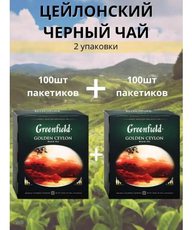 Greenfield Black tea Golden Ceylon in bags of 2 packs of 100pcs - Buy Online on GoSupps.com