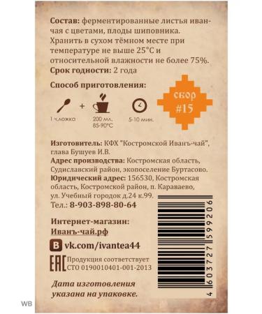 Kostroma Ivan-tea Ivan-tea with rosehip 125g - Buy Online on GoSupps.com