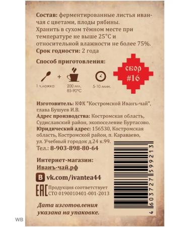 Kostroma Ivantea Ivan-tea with Ryabina 125g - Buy Online on GoSupps.com