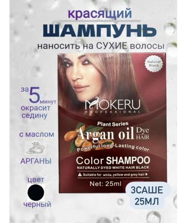 Mokeru Coloring shampoo. Cherny. 3 Sasha*25ml - Buy Online on GoSupps.com