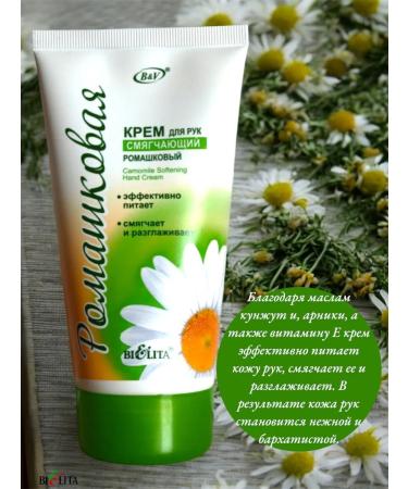 Belita Chamomile hand cream