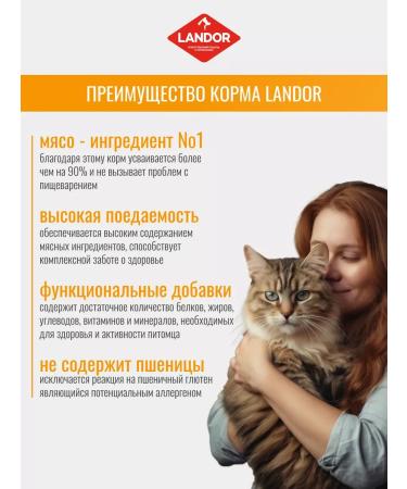 Landor Dry cat food for sterilized 400 g of premium - Buy Online on GoSupps.com