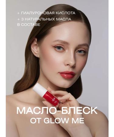 GLOW ME Lip oil rich Red