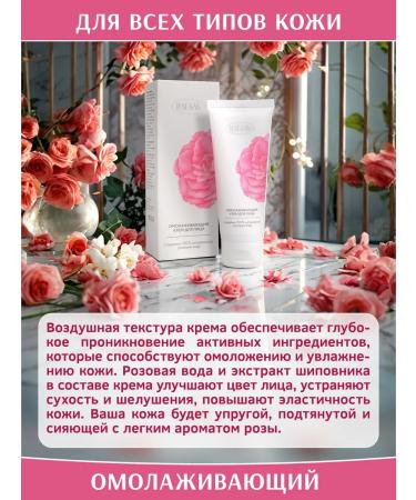 IDEAL Face cream rose rejuvenating 75 ml - Buy Online on GoSupps.com