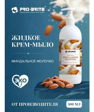 ProBrite Liquid hypoallergenic cream soap "almond milk" 500 ml